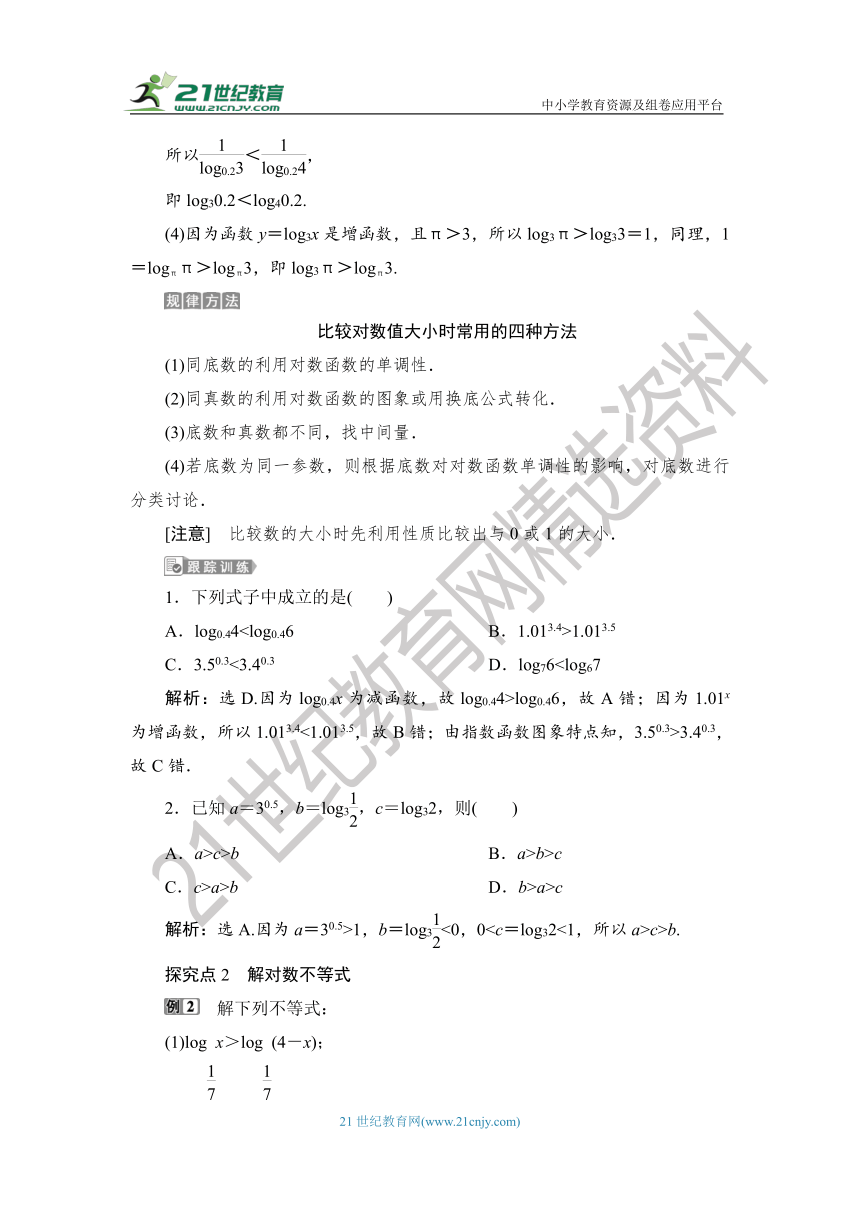 1.4.4.2 【教案+测评】2019人教A版 必修 第一册 第四章  指数函数与对数函数 第四节 对数函数 第二课时 对数函数及其性质的应用