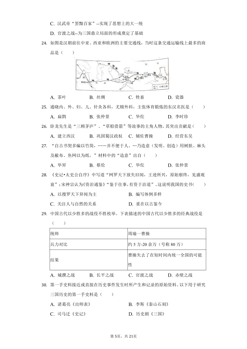 2020-2021学年广东省肇庆市地质中学七年级上学期第二次段考历史试卷（含解析）