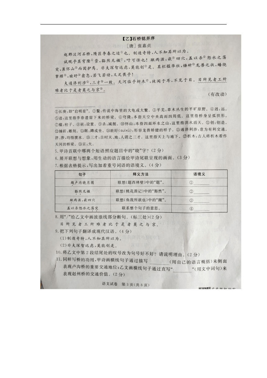 2024年河北省保定市高碑店市中考一模语文试题（图片版，无答案）