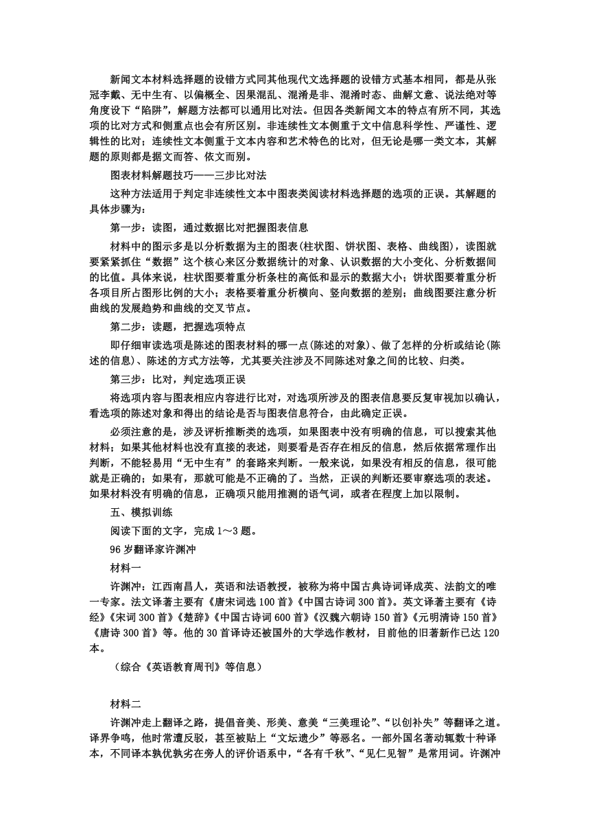 2023届高考语文复习：非连续性文本阅读——如何解答图表材料选择题（含答案）