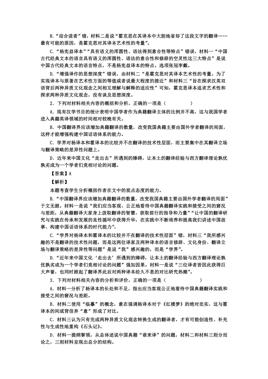 2023届高考语文复习：非连续性文本阅读——如何解答图表材料选择题（含答案）