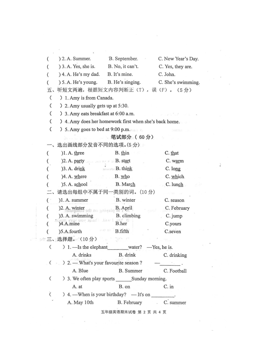 广东省河源市源城区2019-2020学年第二学期五年级英语期末检测试题（扫描版无答案，无听力音频和原文）