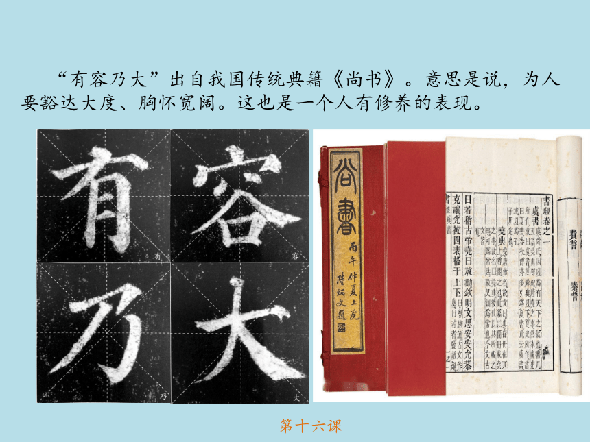 西泠版  小学专题教育 16集字临摹练习（四） 课件（13张PPT）