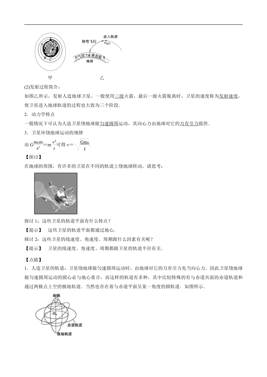 7.4宇宙航行 学案 （Word版含答案）