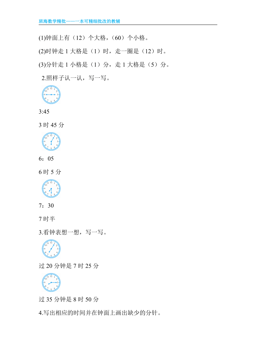 人教版(新)二上 第七单元 1.认识分【优质教案】