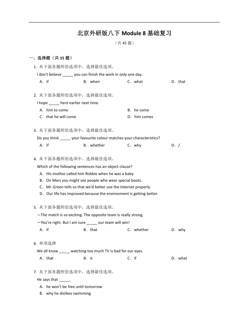 北京外研版八下Module 8 Time off 基础复习（含解析）