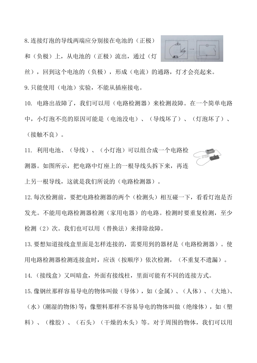 教科版四年级下册科学第二单元电路背诵知识点资料