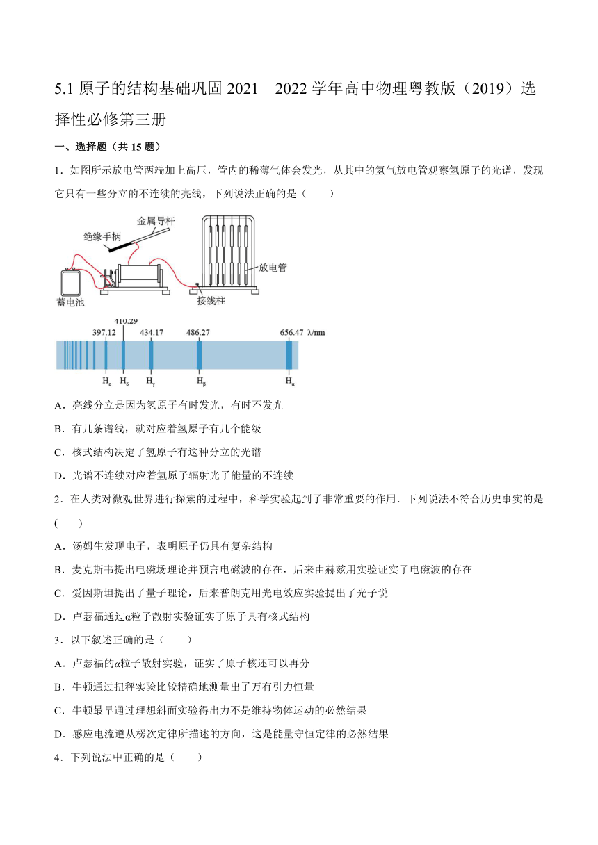 5.1原子的结构 基础巩固(Word版含答案)