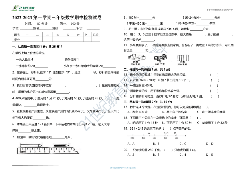 【全优考卷】三年级数学上册高频点期中检测试卷   新人教版（含答案）