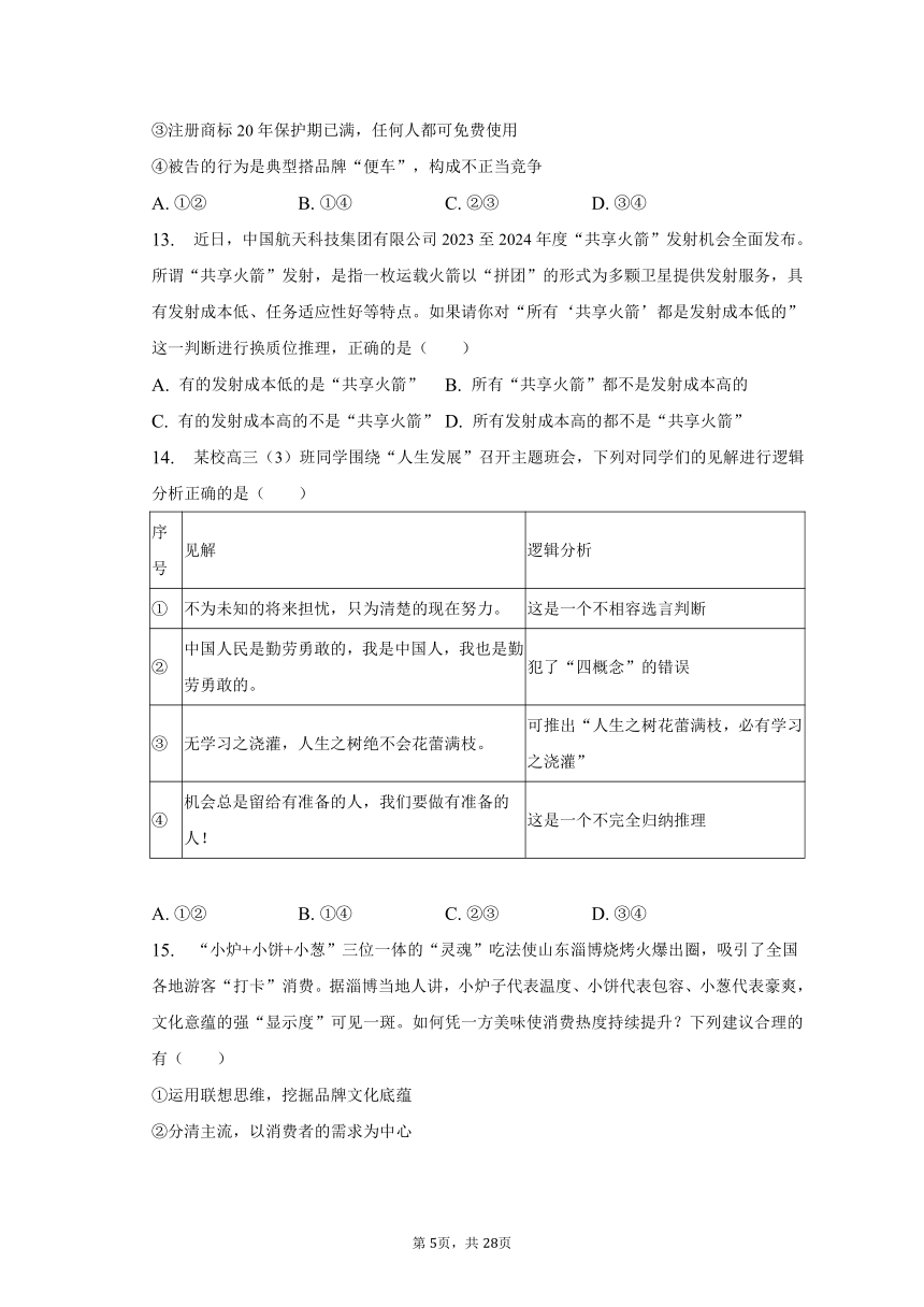 2023年山东省济南市高考政治二模试卷（含解析）