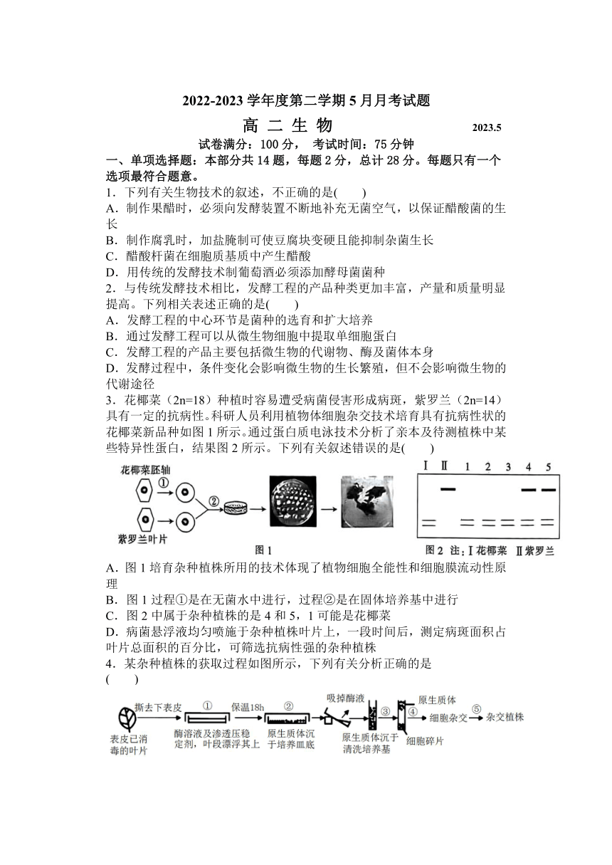 江苏省扬州名校2022-2023学年高二下学期5月月考试题 生物 （含答案）