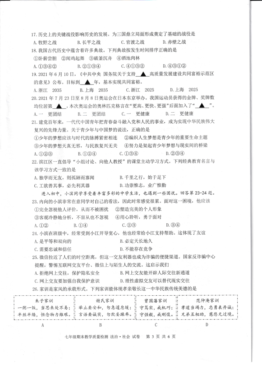 浙江省杭州市滨江区2021-2022学年七年级上学期期末考试社会.法治试题（PDF版，无答案）