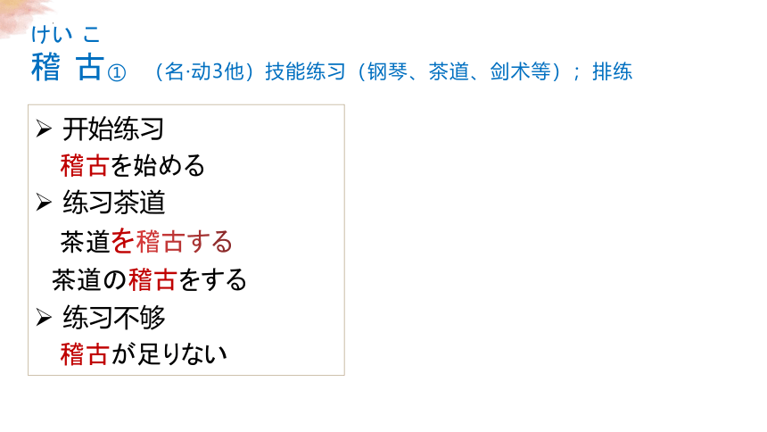 第2課 部活の選択 单词 课件（32张）