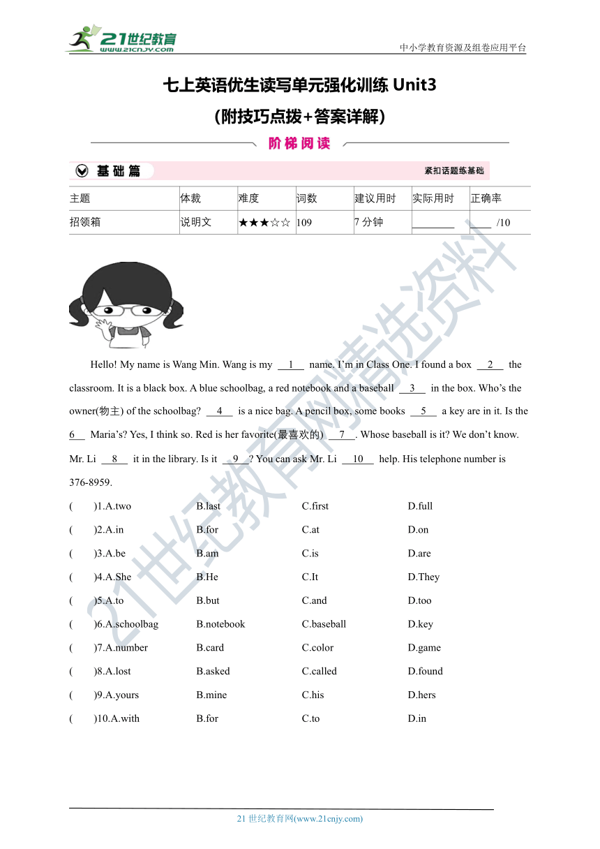 七上英语优生读写单元强化训练Unit3（附技巧点拨+答案详解）