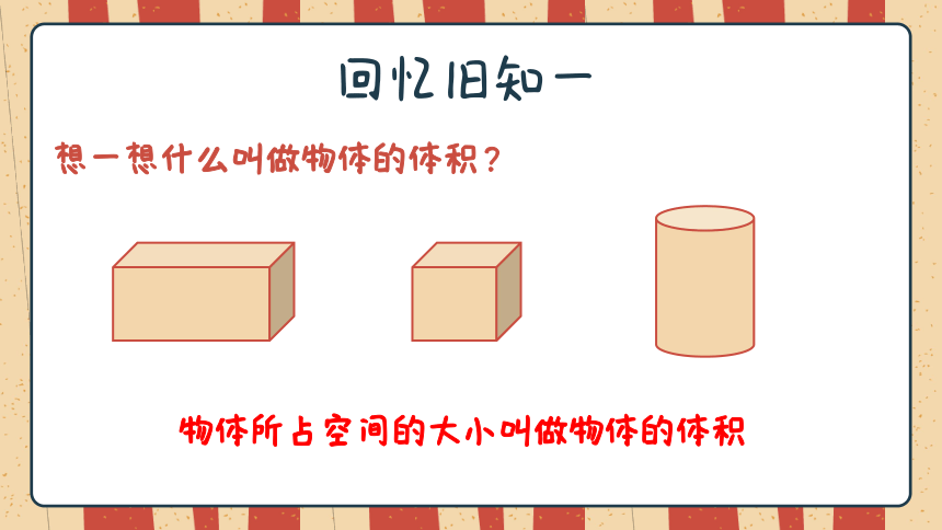 六年级下册数学课件 第三单元《圆柱的体积》人教版（19页ppt）