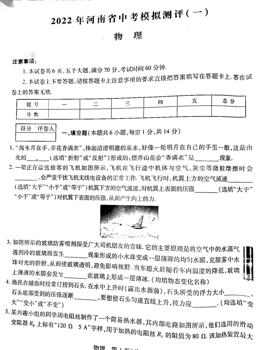 2022年河南省南阳市淅川县九年级中考模拟测评物理试题（PDF版无答案）