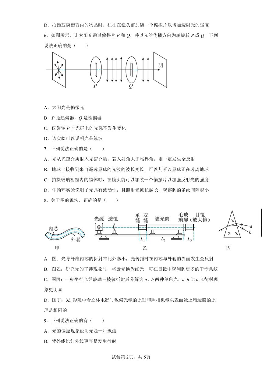 5.4光的偏振 同步练习（Word版含解析）