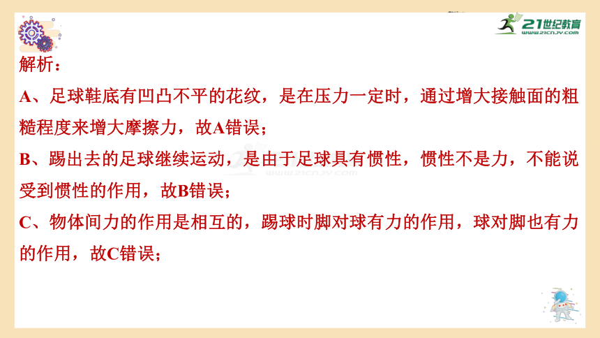 2022年 中考物理 二轮专题复习（课件）专题十一、中考物理热点问题四：足球专题 (共30张PPT)