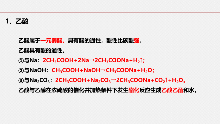 化学人教版（2019）选择性必修3 3.4.1羧酸 （共30张ppt)