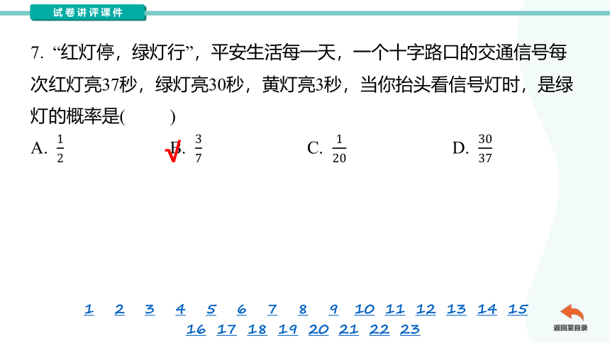 2024年安徽省名校联考中考一模数学（讲评课件）