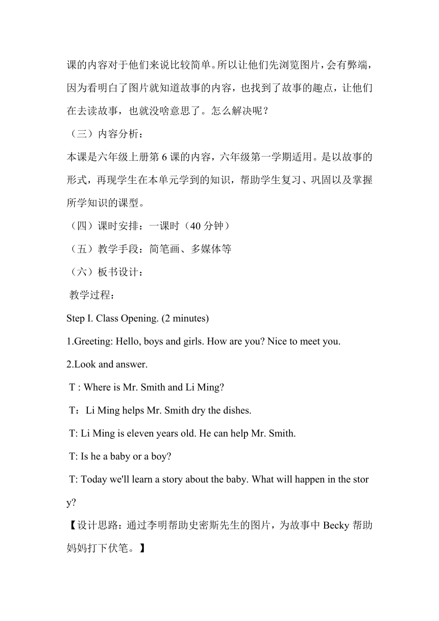 Unit 1 Lesson 6 Baby Becky at Home教案