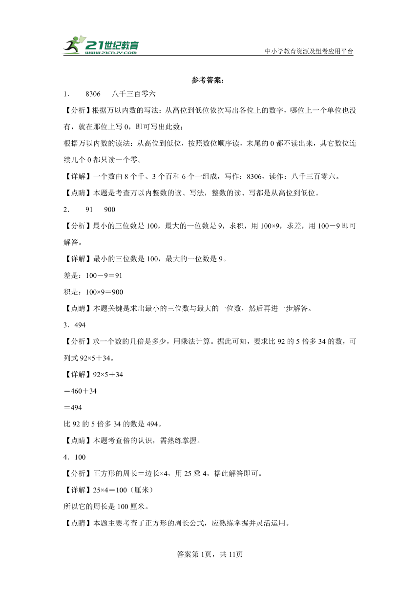 冀教版三年级上册期末模拟测试数学试卷（A卷）(含解析)