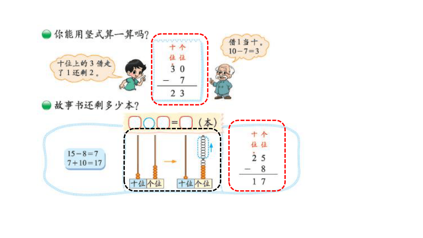 北师大版一年级数学下册 练习五 课件（15张PPT）