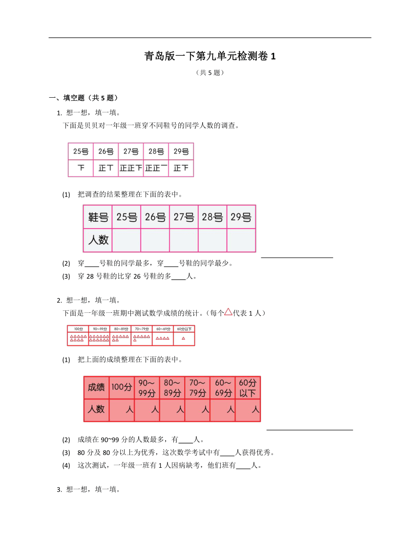 青岛版小学数学一年级下册《第九单元检测卷1》（含答案）