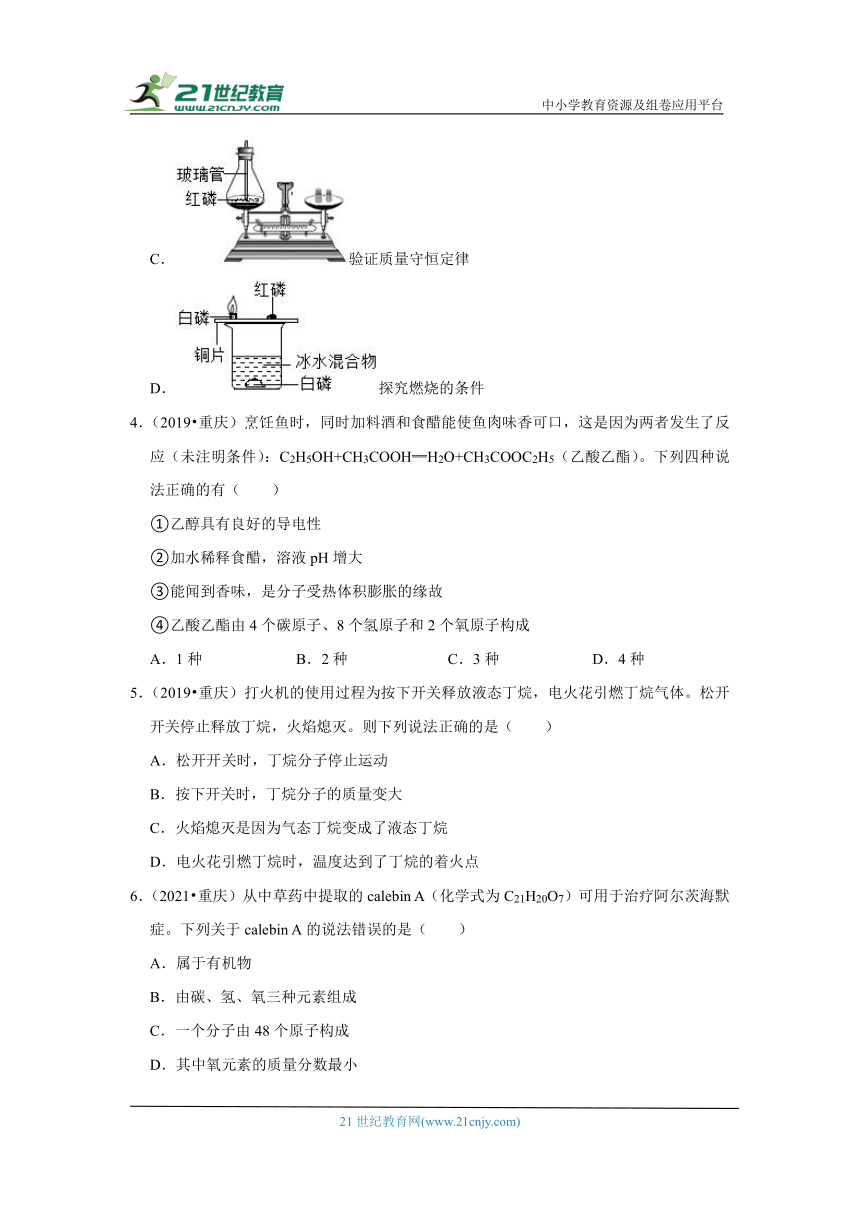 07分子的定义与特性、化学符号-重庆市近五年（2019-2023）中考化学真题高频考点汇编(含解析)