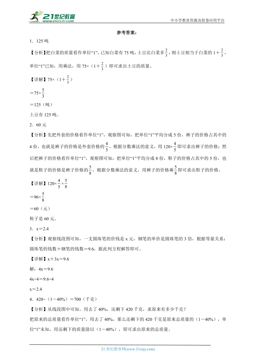 分班考计算题特训：列式计算（专项训练）-小学数学六年级下册青岛版（含答案）