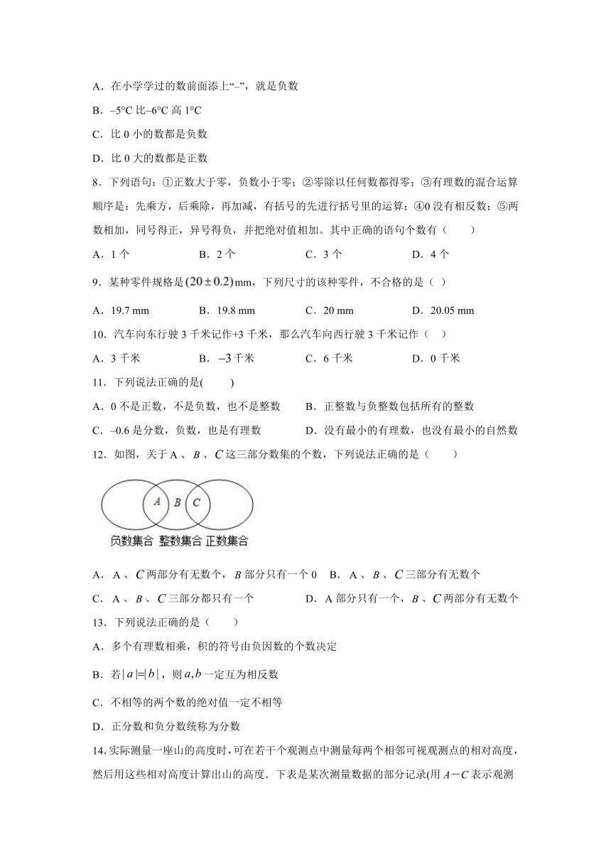 2021-2022学年北师大版数学七年级上册2.1有理数课时练（Word版 含答案）