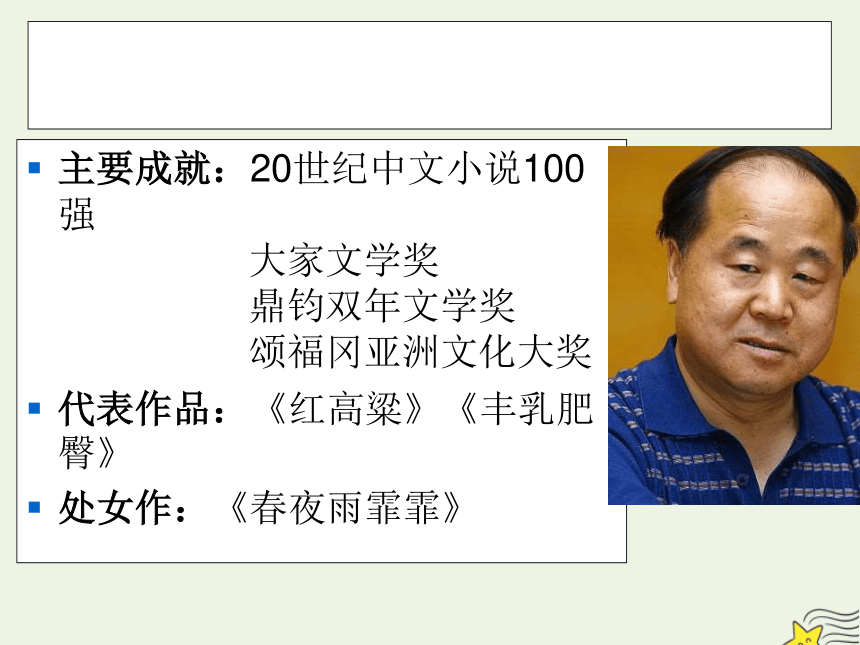 2020_2021学年高中语文第九单元烽火岁月18《红高粱》课件（19张PPT）新人教版选修中国小说欣赏.