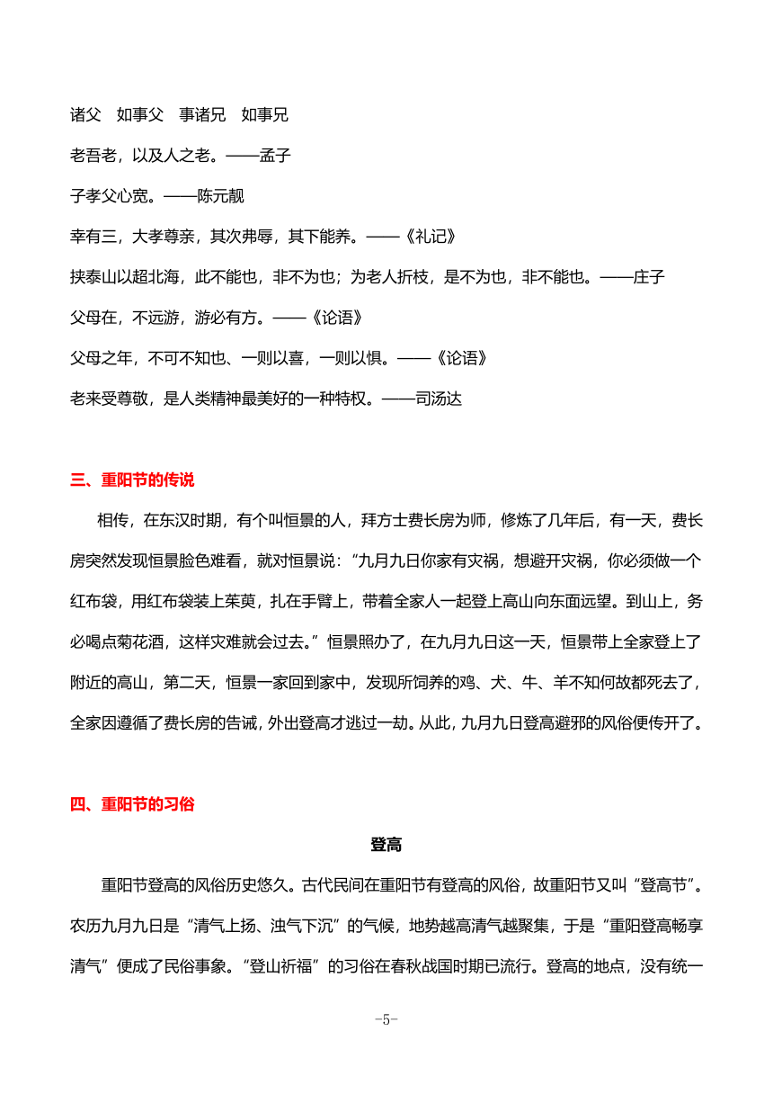 主题班会《重阳节》教案及活动材料