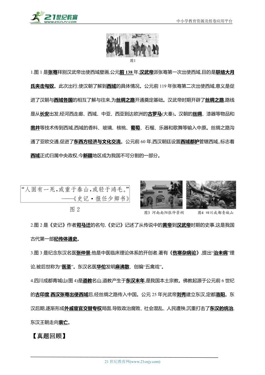 4第四单元 秦汉时期：统一多民族国家的建立和巩固(二)(第13-15课)【中考历史总复习讲练学案（含解析）】