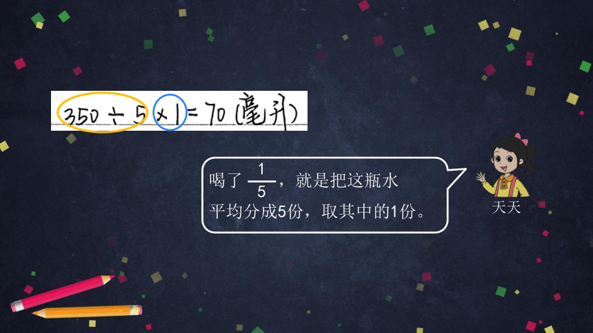 六年级【数学（北京版)】分数和整数相乘（第二课时）课件（32张PPT)