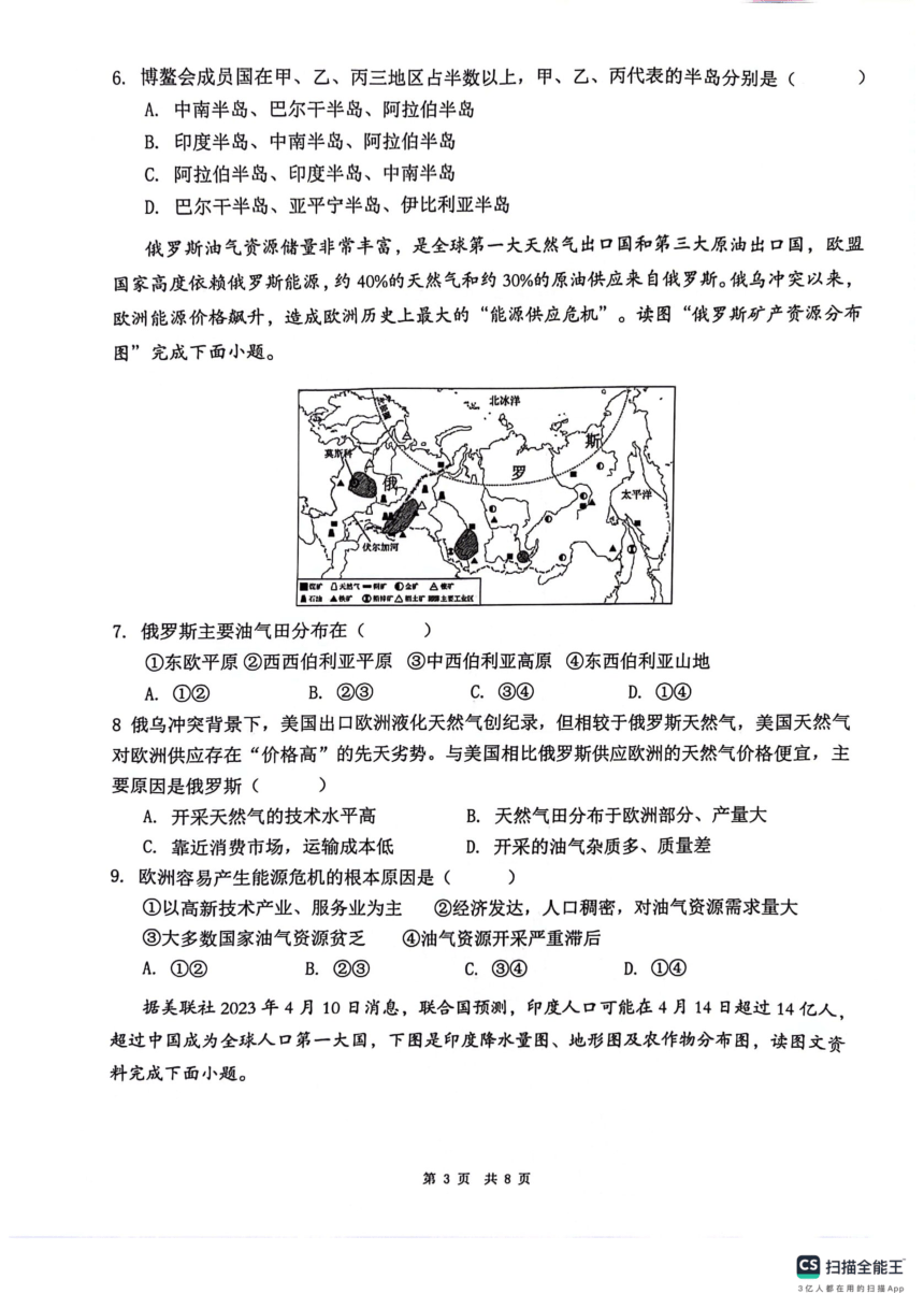 广东省广州市增城区2023-2024学年七年级下学期期中地理试题（图片版无答案）