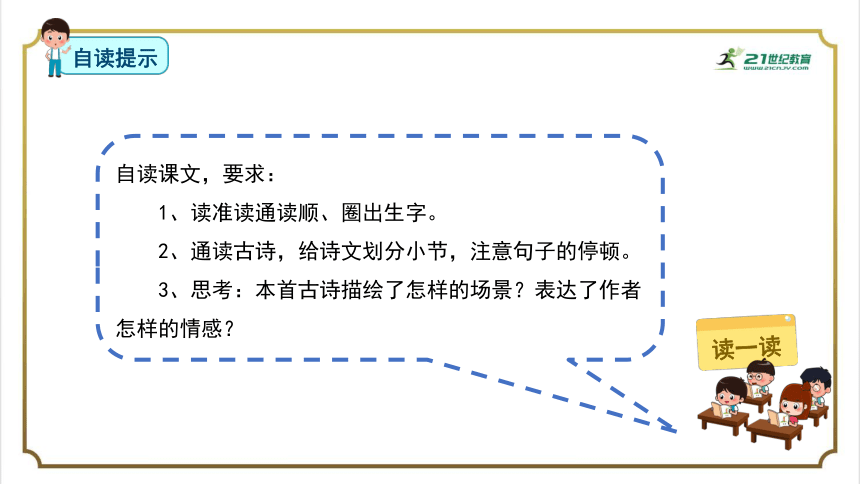 第9课《古诗三首》秋夜将晓出篱门迎凉有感  第二课时   课件