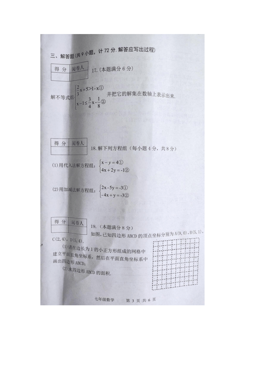 陕西省商洛市商南县2022-2023学年七年级下学期7月期末数学试题图片版（无答案）