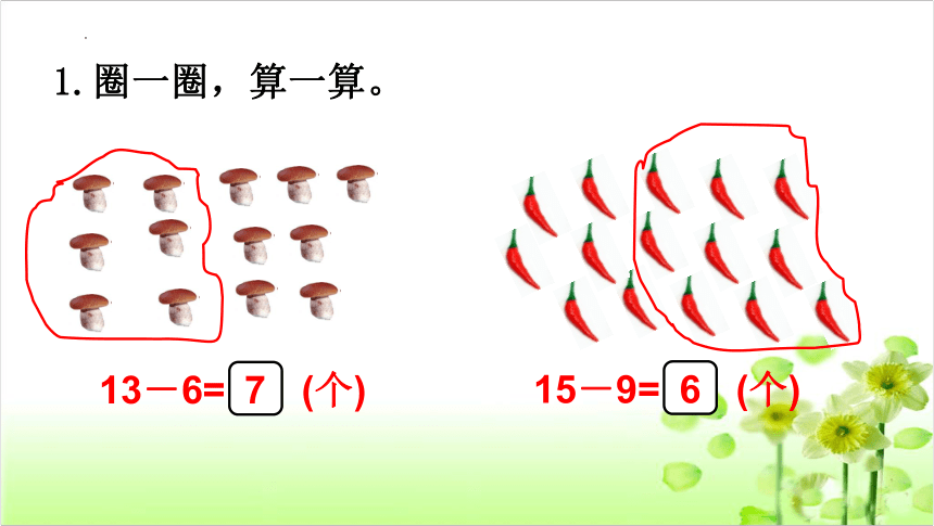 小学数学北师大版一年级下册1-7加与减（一）练习一课件（20张PPT）