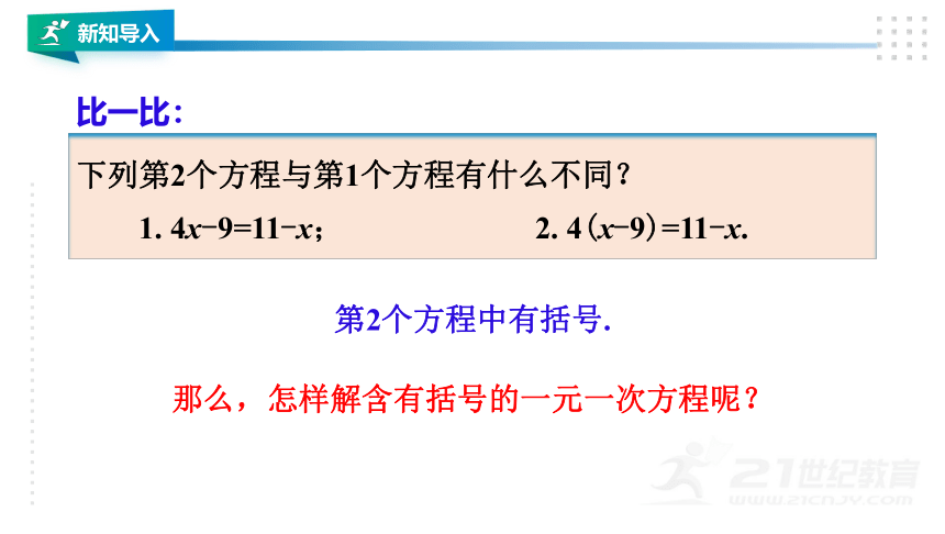 3.3一元一次方程的解法（2）课件 （22张ppt）