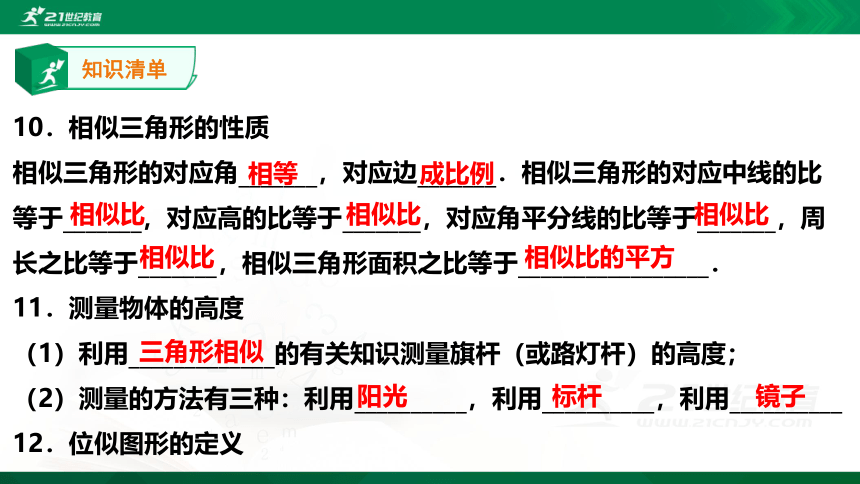 【A典学案】冲刺100分 九年级上专题复习第四讲 图形的相似课件（35张PPT）