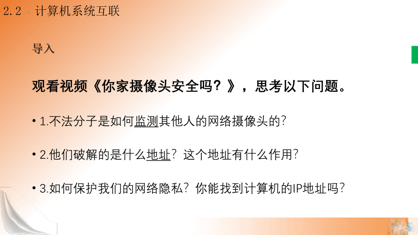 2.2计算机系统的互联 第三课时 课件（22PPT）2021-2022学年高一信息技术教科版（2019）必修2