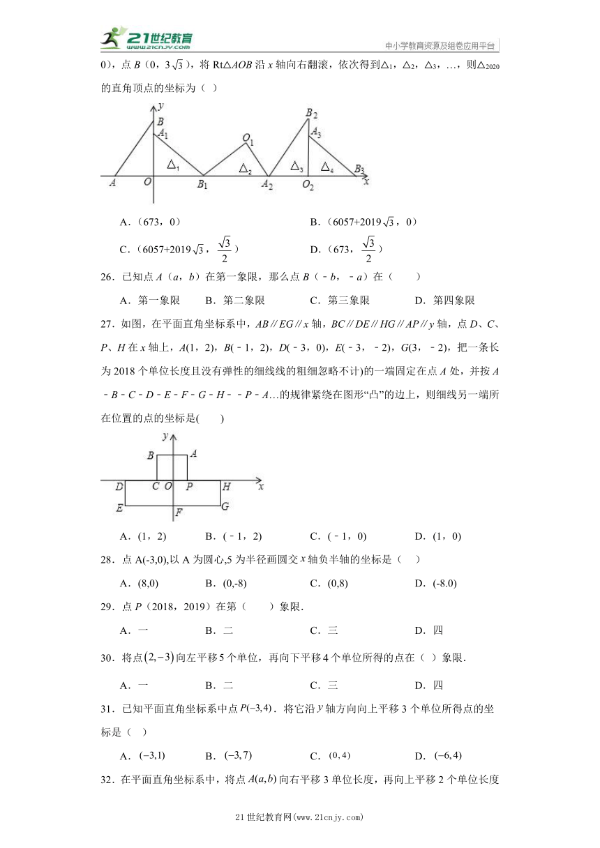 第4章 图形与坐标选择题  专题训练 八年级上册数学 浙教版（含答案）