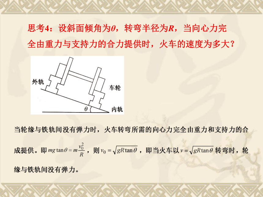 6.4生活中的圆周运动（教学课件）-高中物理人教版（2019）必修第二册(共23张PPT)