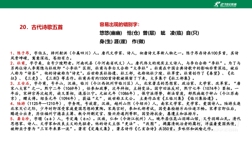 【新课标·备课先锋】人教统编版语文七下 第五单元 大单元整体教学 课件(共59张PPT)