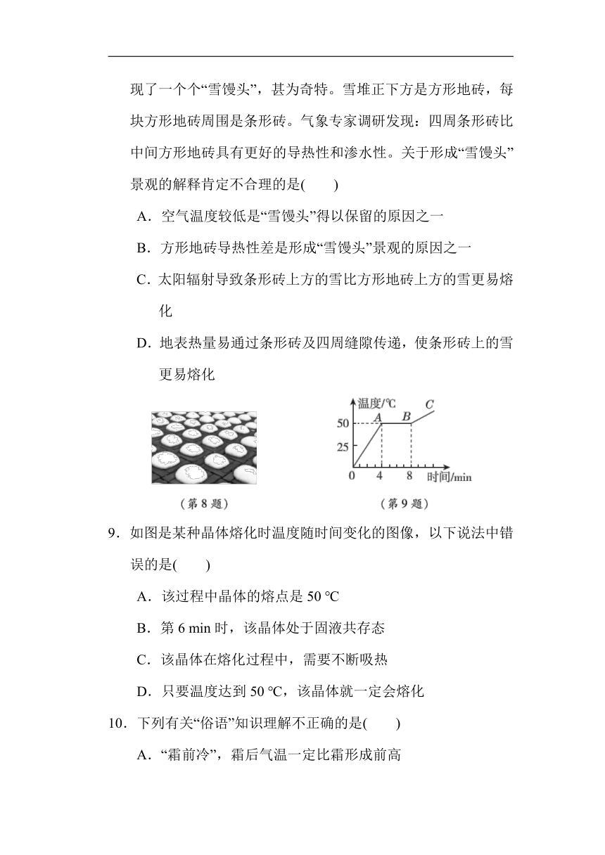 第五章   物态变化 综合素质评价（有答案）