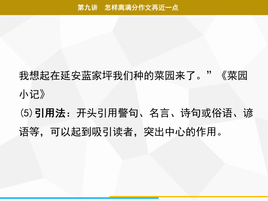 2021年广东中考二轮复习 语文作文 第九讲　怎样离满分作文再近一点  课件（68张ppt）