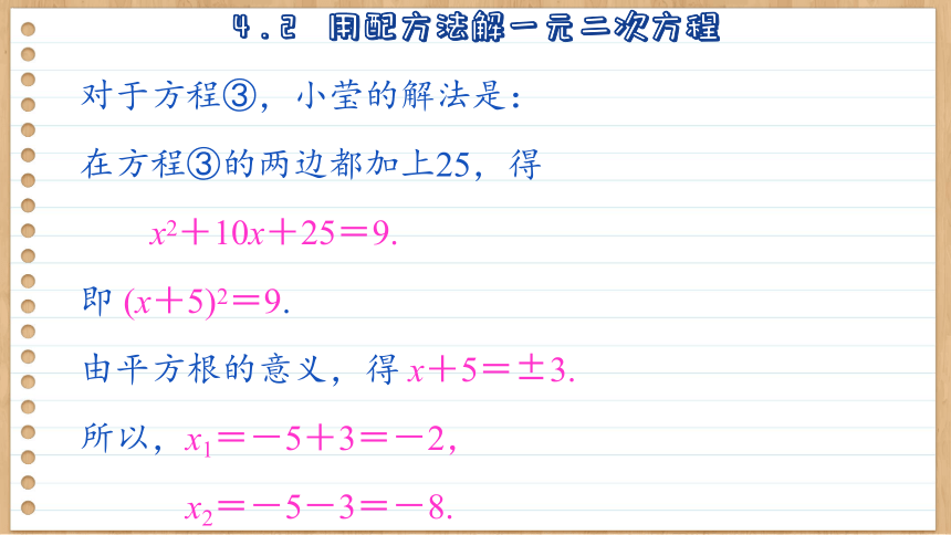 初中数学九年级上册青岛版  4.2  用配方法解一元二次方程课件（54张PPT）