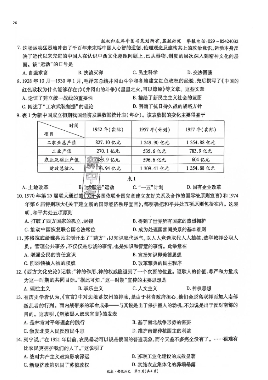 2023年安徽省初中学业水平考试历史试卷（扫描版含答案）