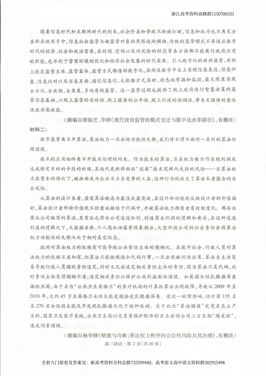 语文1卷-2023届杭州市高三下学期第二次质量检测语文卷（扫描版无答案）